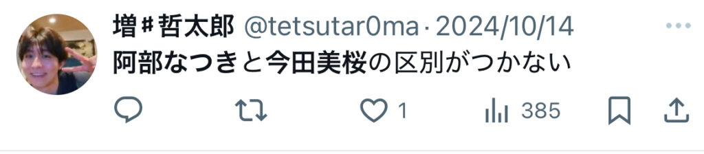 【比較画像】阿部なつきと今田美桜が似てると話題！検証してみた